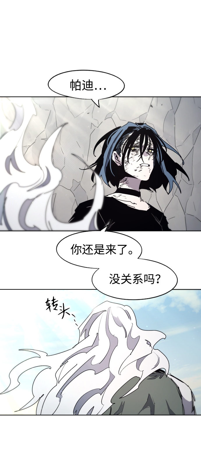 余火的作用漫画,第90话1图
