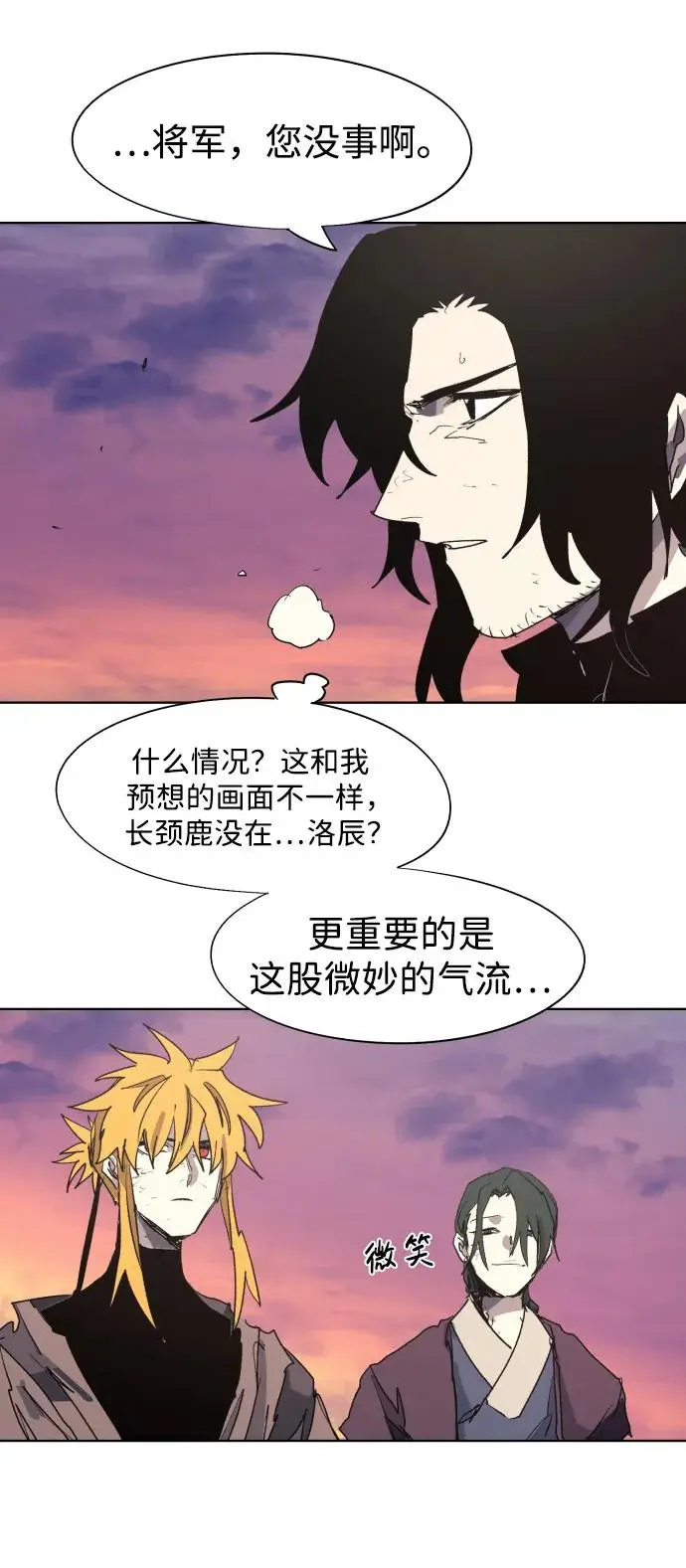余火的作用漫画,第128话2图