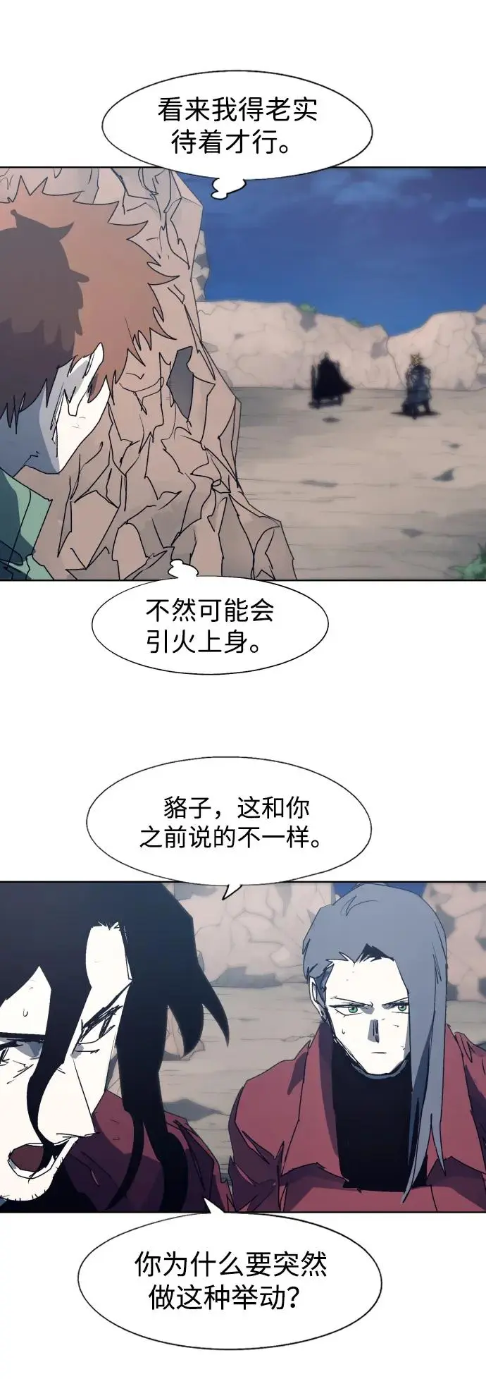 余火的作用漫画,第116话1图
