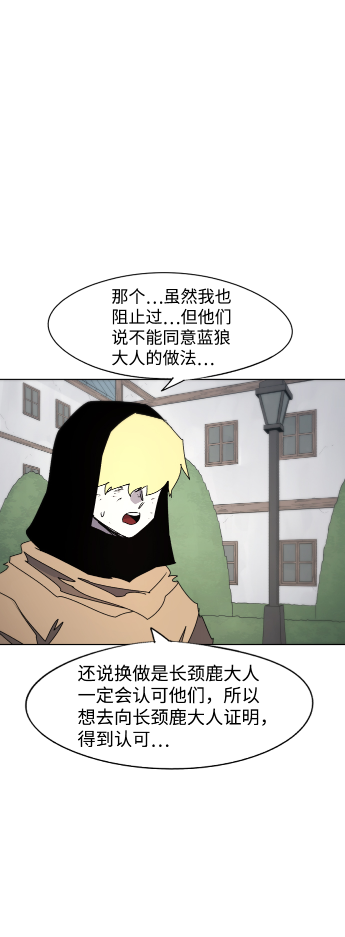 余火重燃漫画,第70话2图