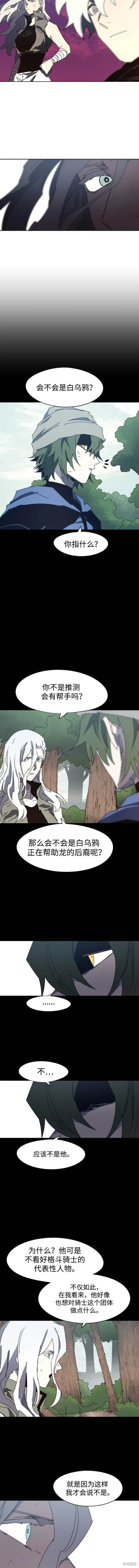余火的作用漫画,第143话2图