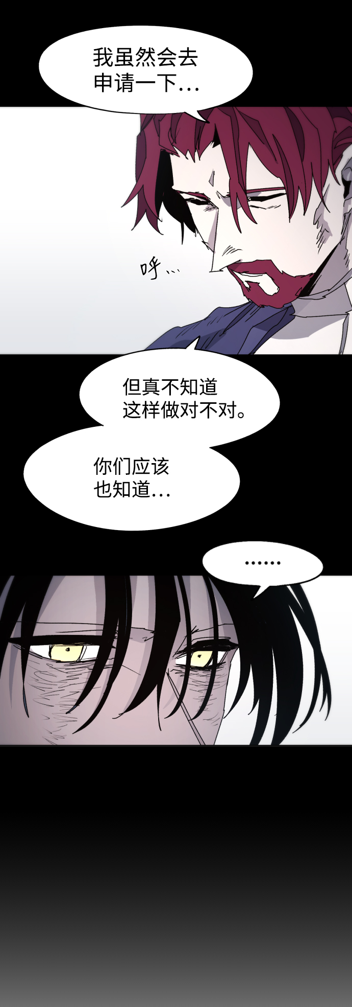 余火的作用漫画,第90话1图