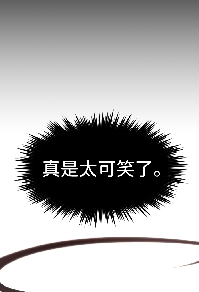 余火的作用漫画,第82话1图