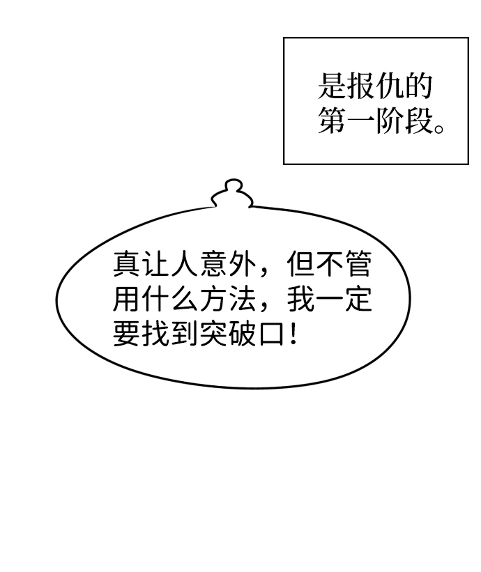 余火怎么刷漫画,第6话1图
