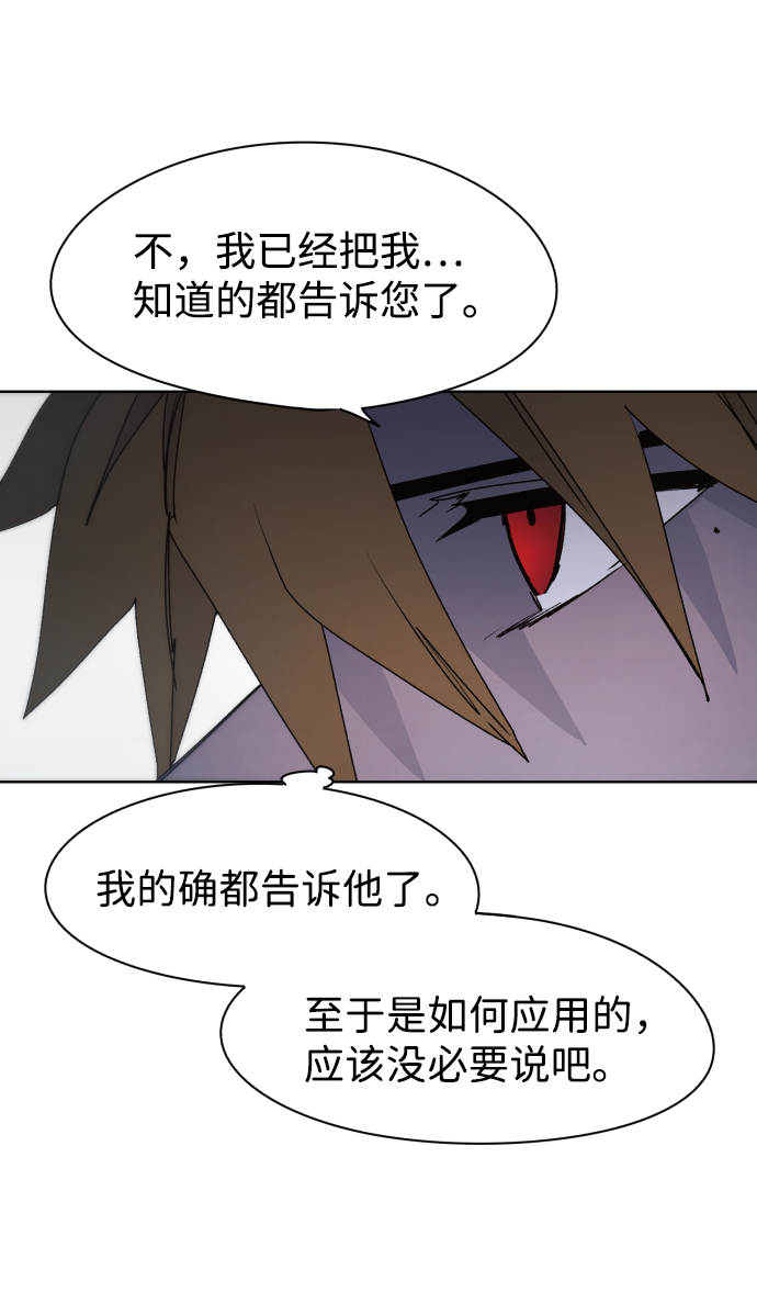余火的作用漫画,第53话1图