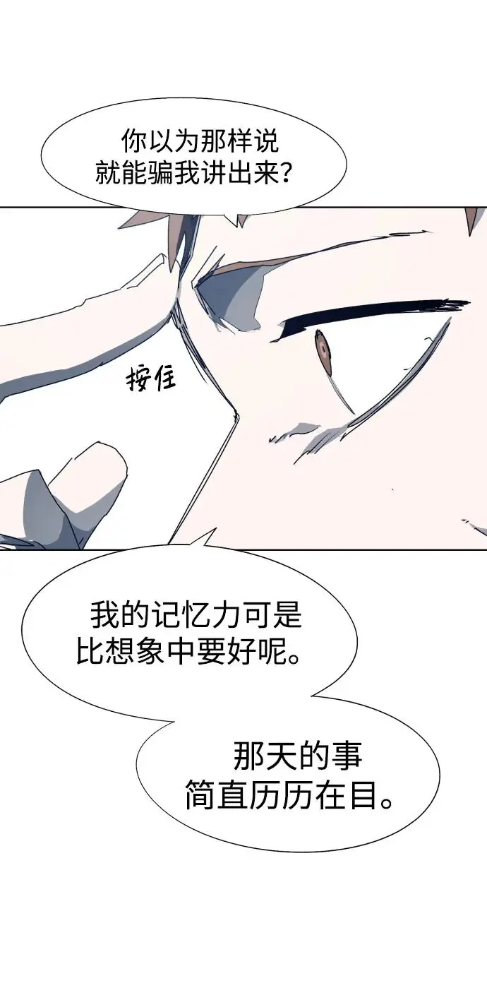 余火的作用漫画,第118话2图