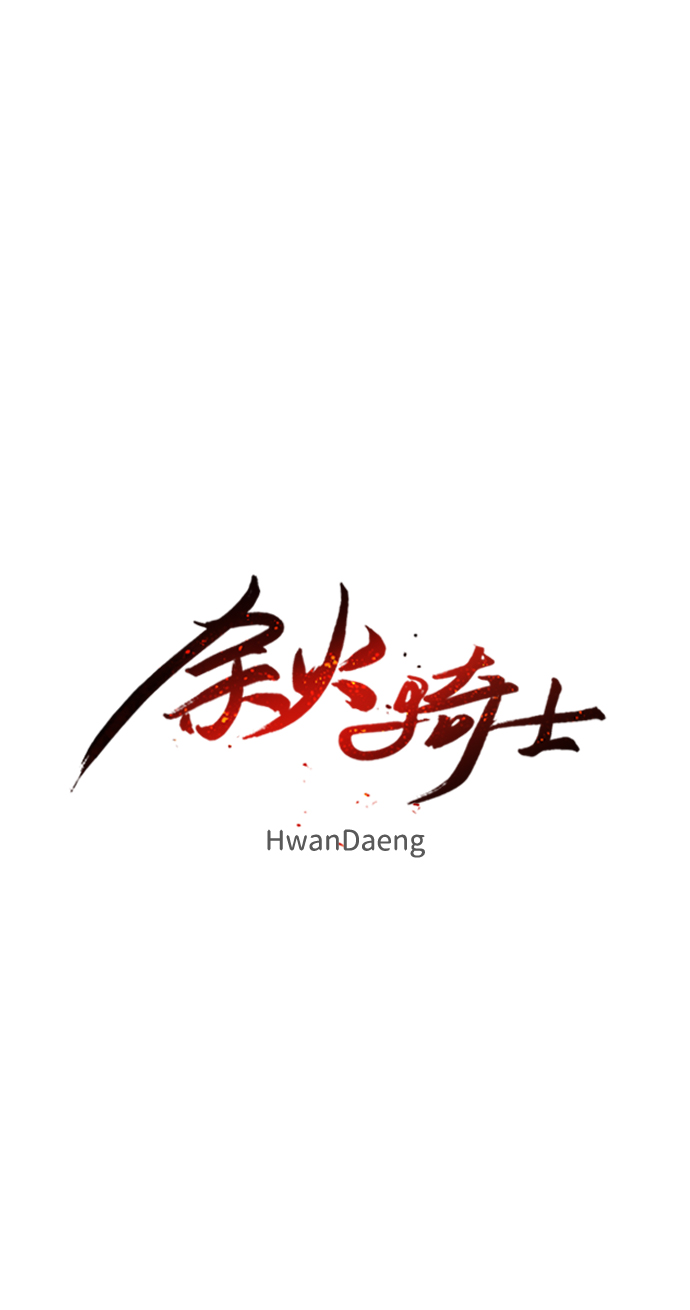 余火骑士漫画,第34话1图