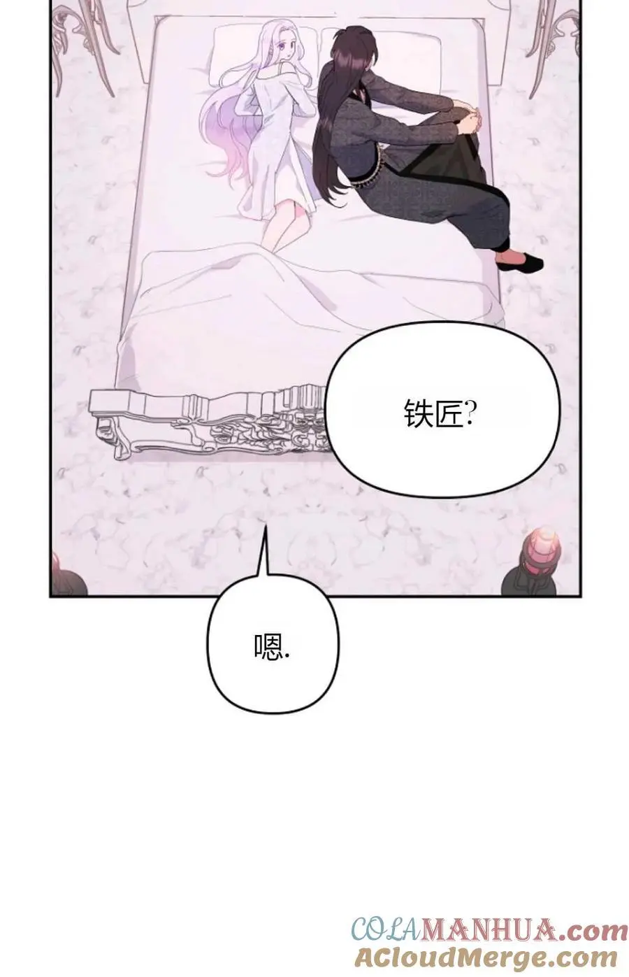要什么老公，我只想搞钱漫画,第46话2图