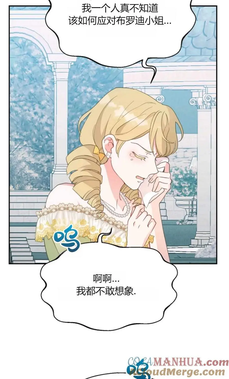 要什么老公，我只想搞钱漫画,第60话2图