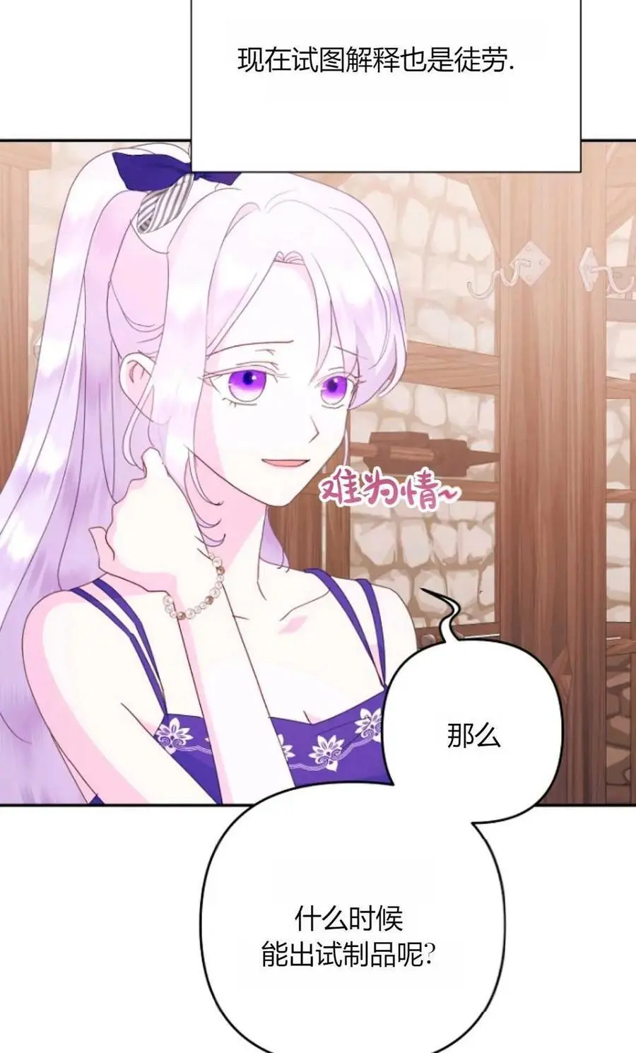 要什么老公，我只想搞钱漫画,第54话2图