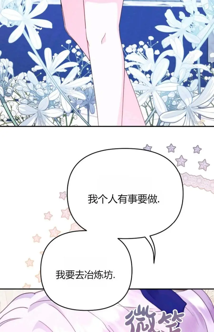 要什么老公，我只想搞钱漫画,第53话2图