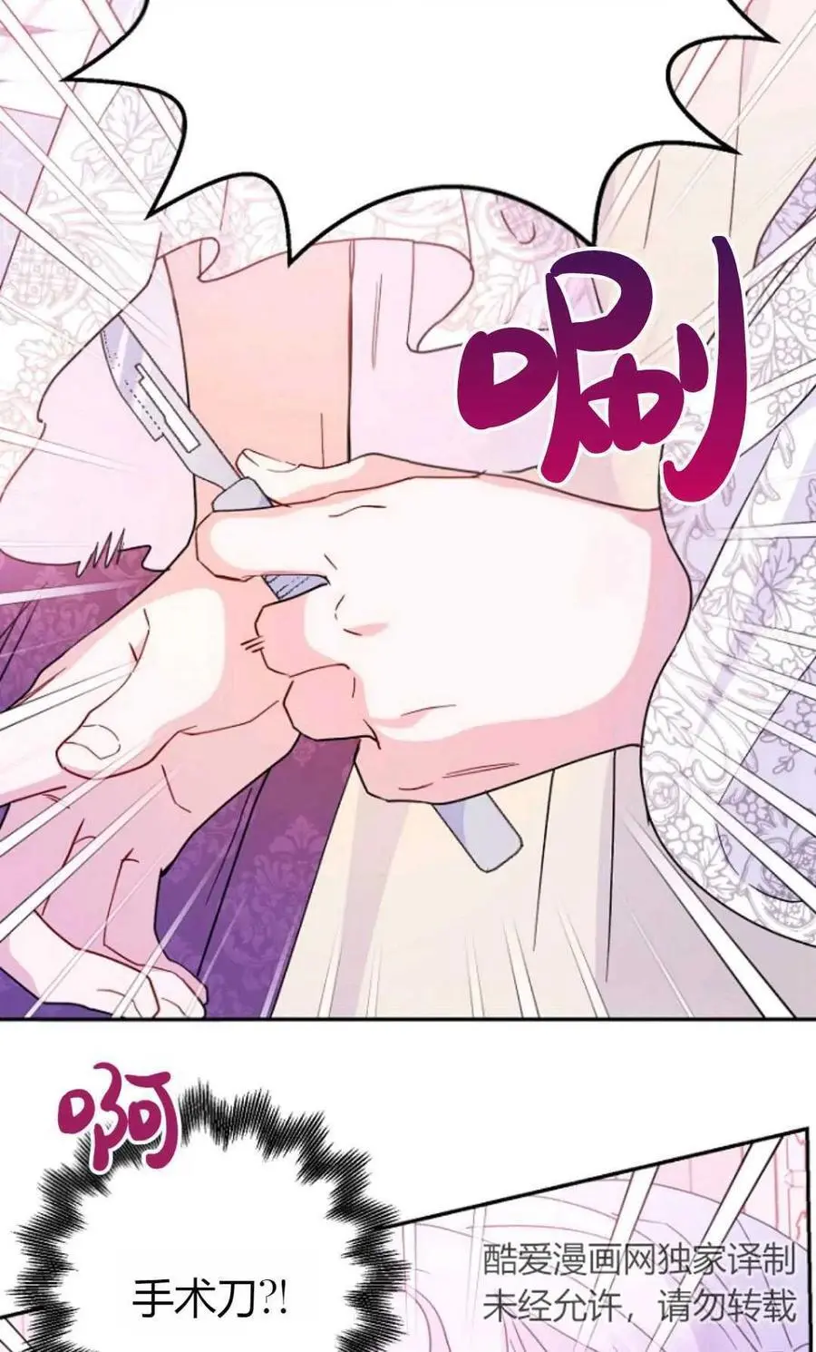 要什么老公，我只想搞钱漫画,第64话2图
