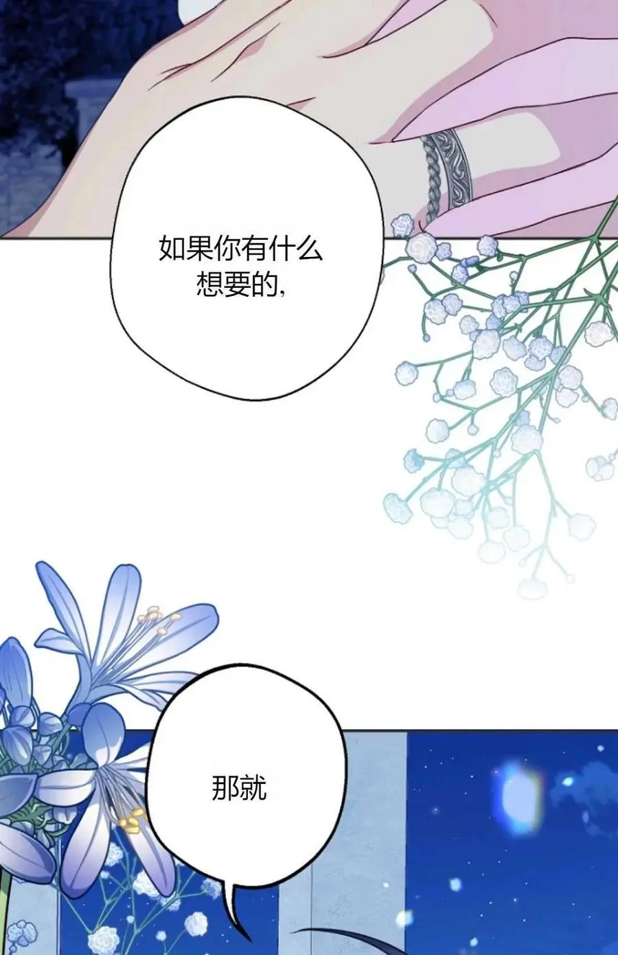 要什么老公，我只想搞钱漫画,第56话2图