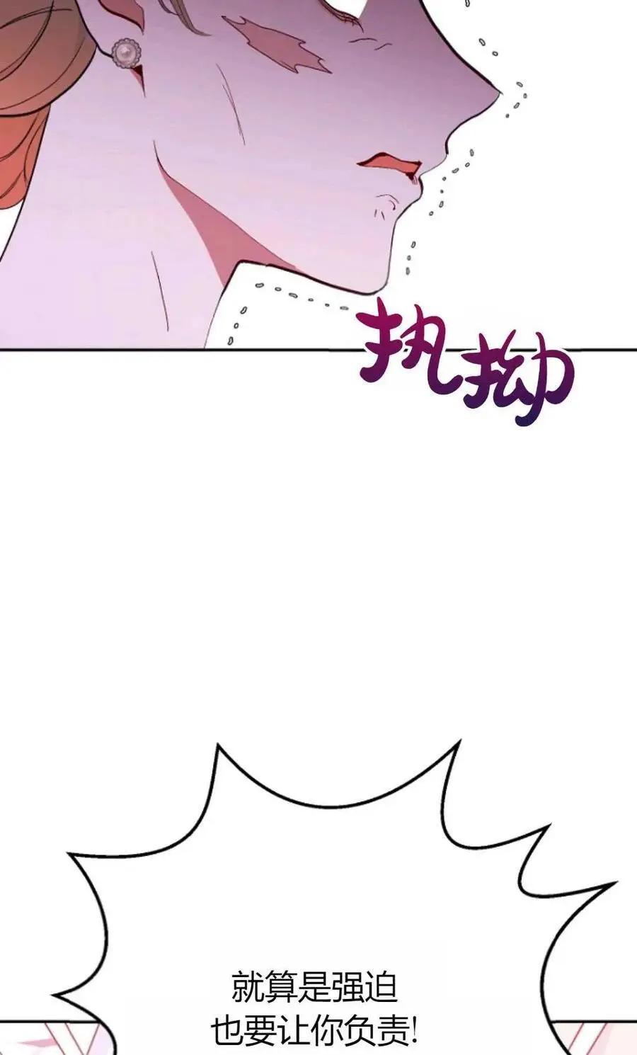 要什么老公，我只想搞钱漫画,第64话1图