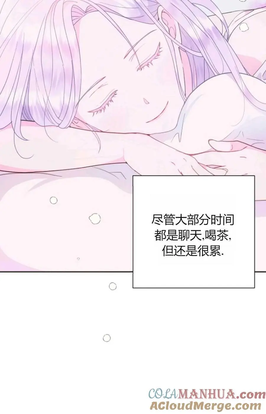 要什么老公，我只想搞钱漫画,第46话2图