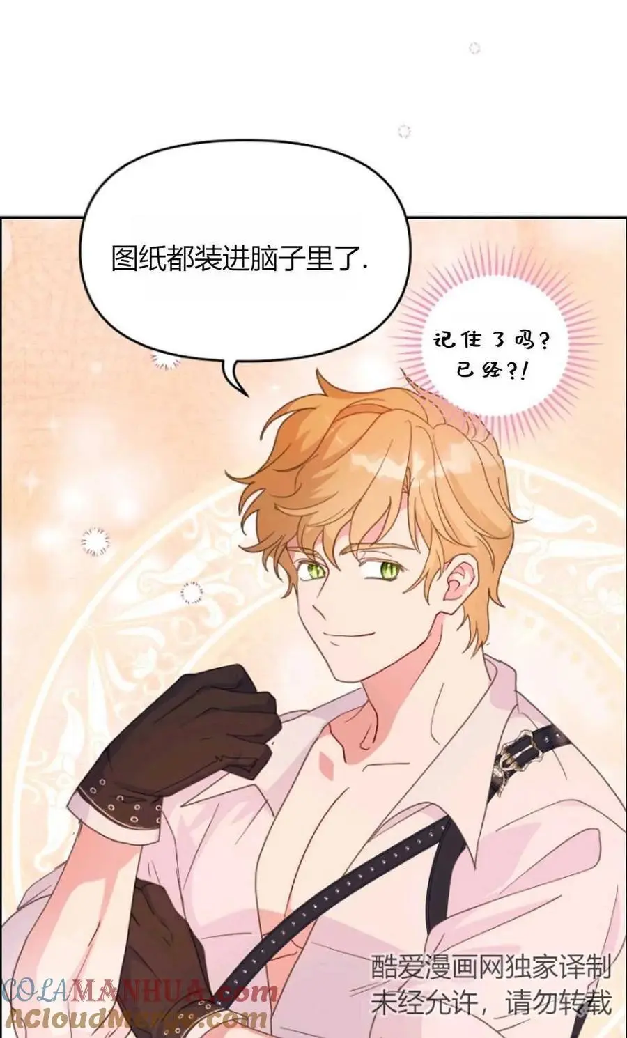 要什么老公，我只想搞钱漫画,第54话2图