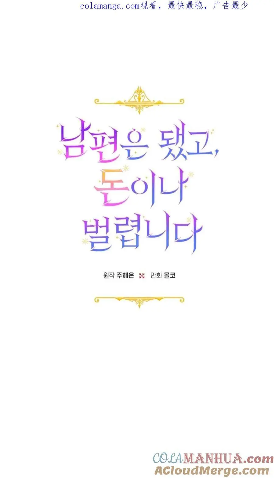 要什么老公，我只想搞钱漫画,第60话1图