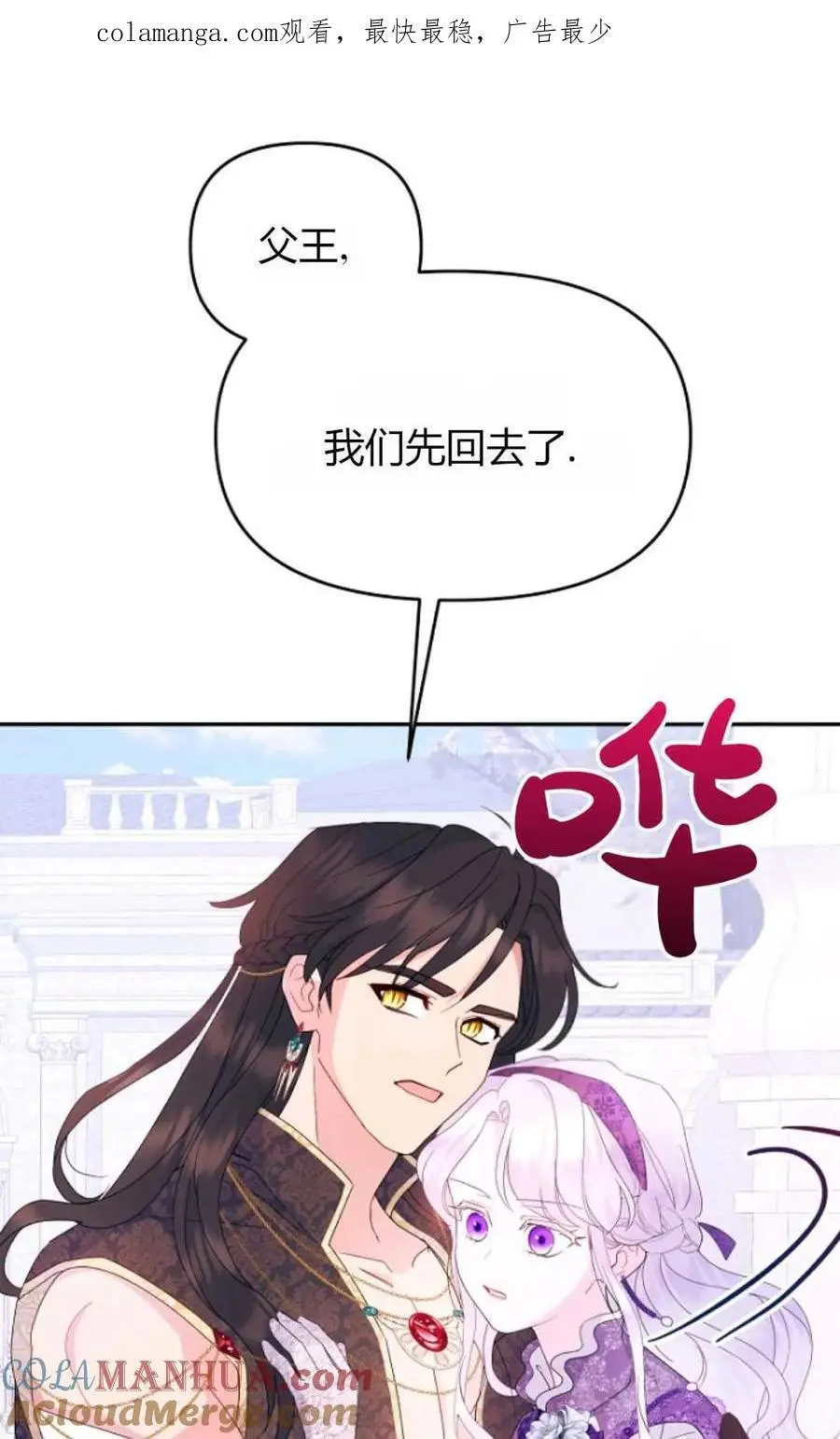 要什么老公，我只想搞钱漫画,第62话1图