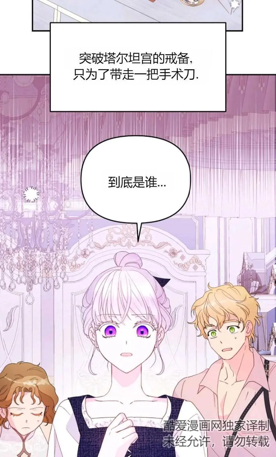 要什么老公，我只想搞钱漫画,第63话2图