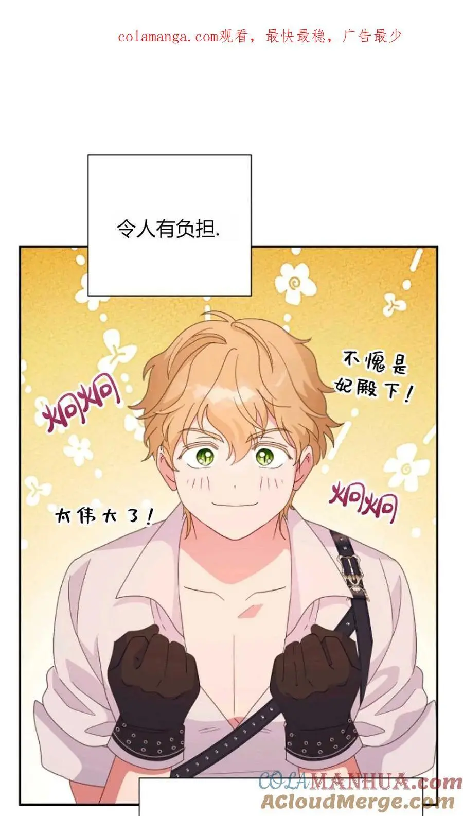 要什么老公，我只想搞钱漫画,第54话1图
