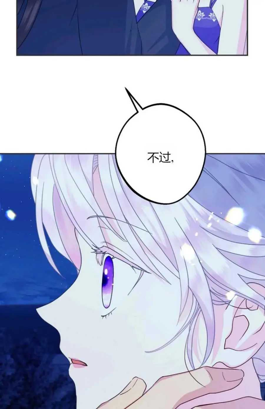 要什么老公，我只想搞钱漫画,第56话1图