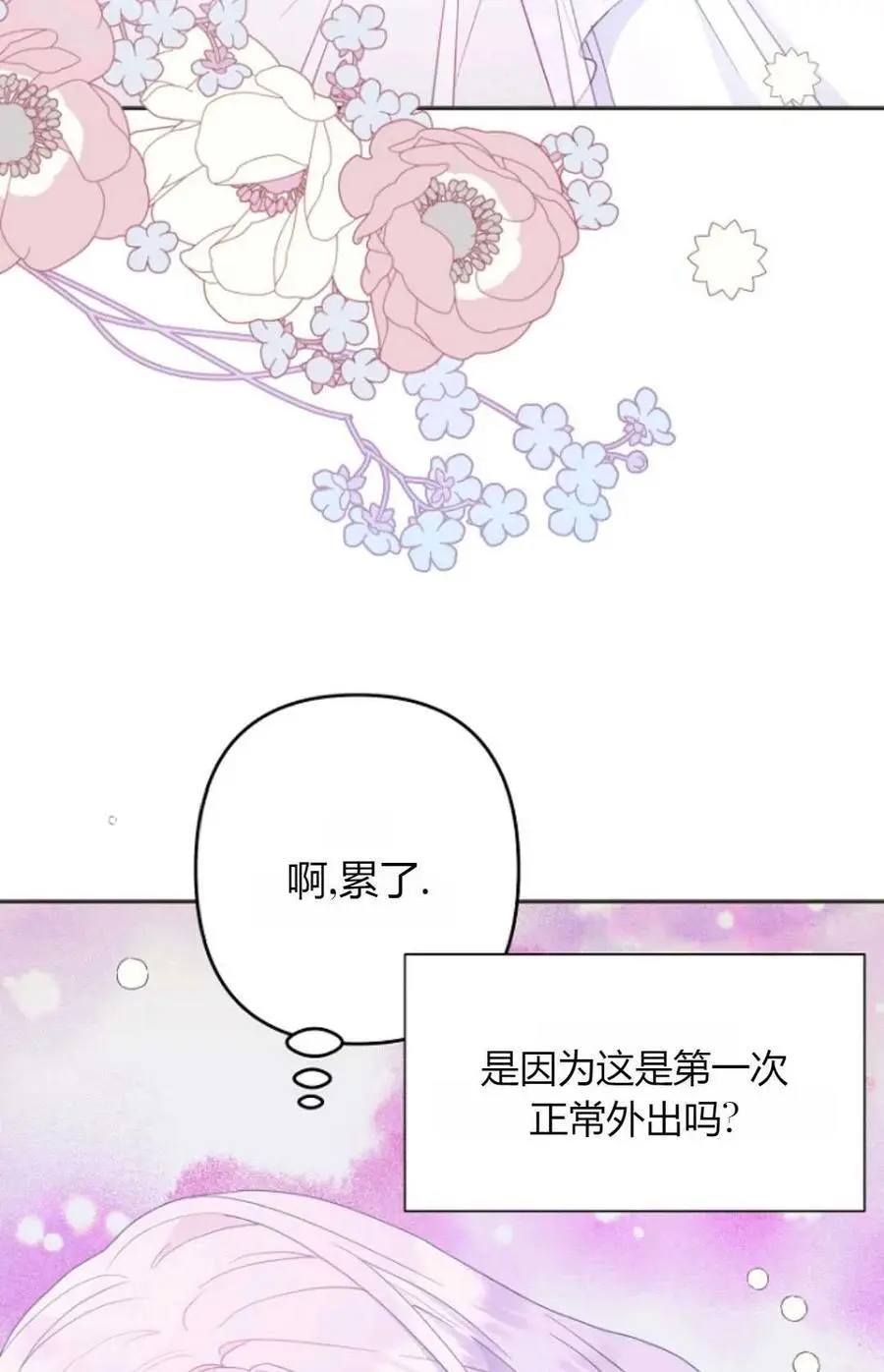 要什么老公，我只想搞钱漫画,第46话1图