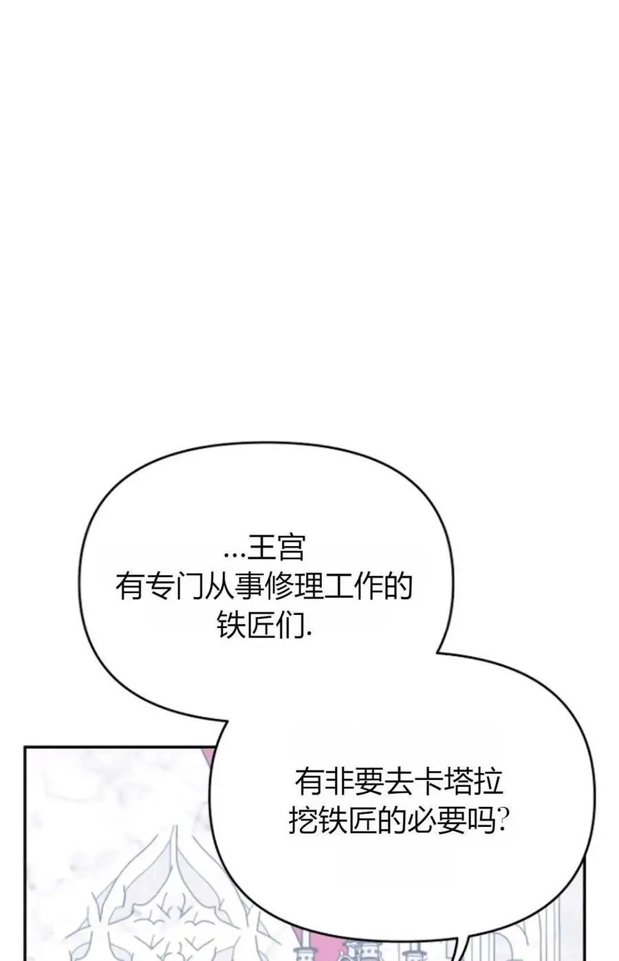 要什么老公，我只想搞钱漫画,第46话1图