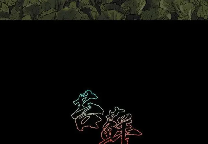 苔藓韩国电影完整版漫画,551图