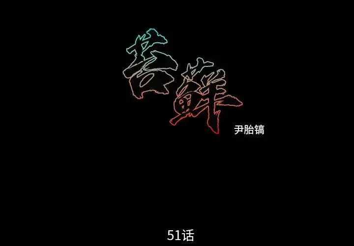 苔藓缸漫画,512图