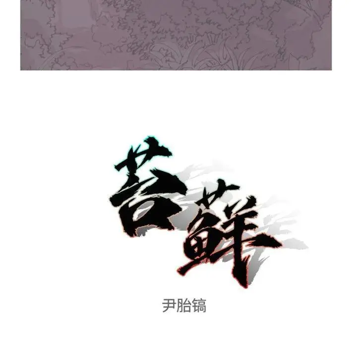 苔藓怎么养才茂盛漫画,111图