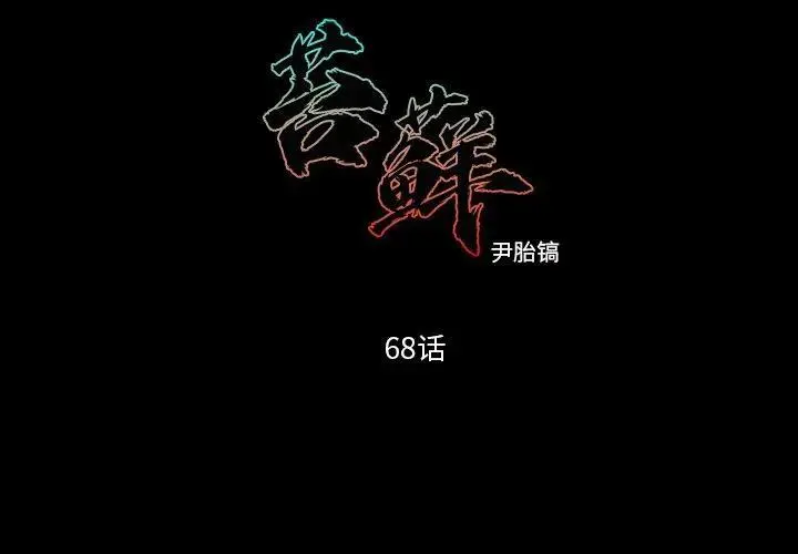 苔藓型白斑能治愈吗漫画,682图