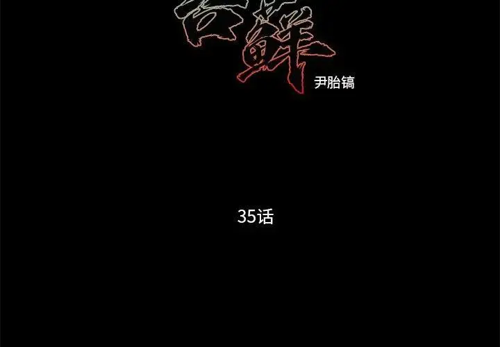 苔藓的病虫害漫画,351图