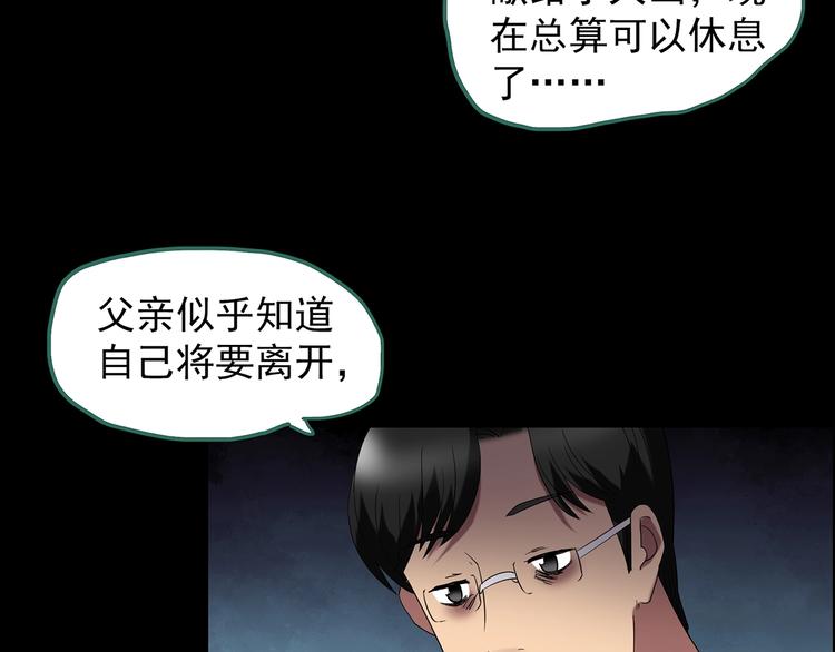 怪奇实录旧版漫画,第210话 人参村（中）2图