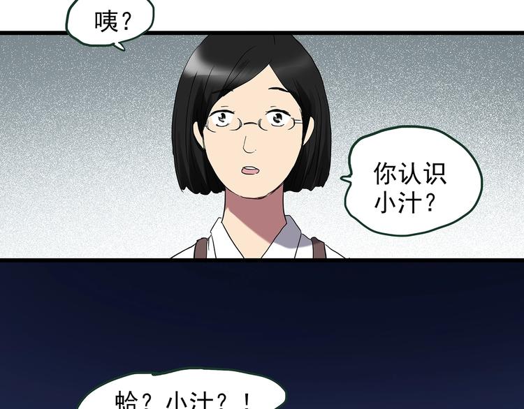 怪奇实录旧版漫画,第215话 美丽的蒲公英(下)2图