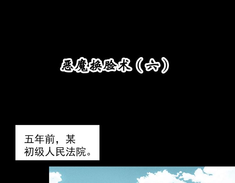 怪奇实录漫画全文免费阅读下拉式漫画,第323话 恶魔换脸术（六）2图