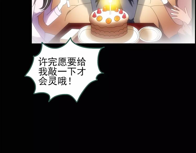 怪奇实录旧版漫画,第61话 新婚快乐2图
