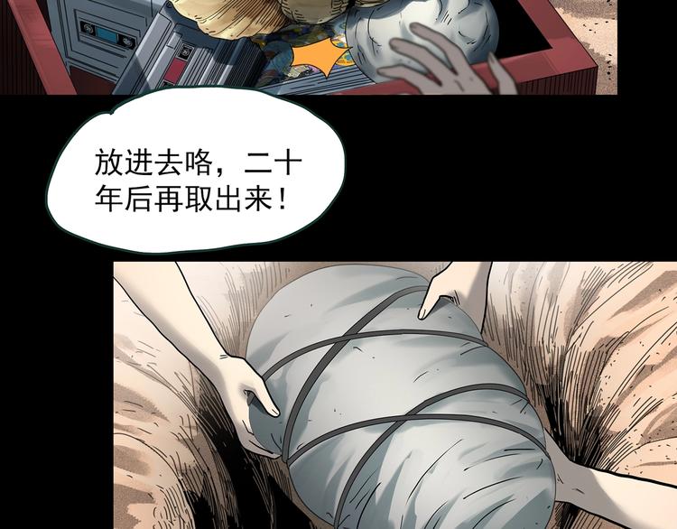 怪奇实录旧版漫画,第369话 约定（上）1图