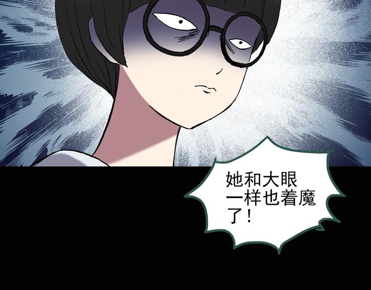 怪奇实录旧版漫画,第125话 恶魔仪式 51图