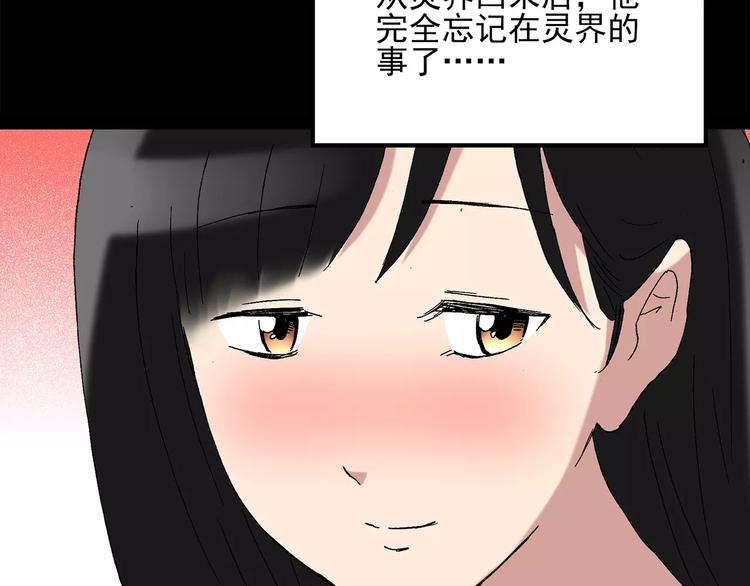 怪奇实录旧版漫画,第43话 军训那时我们未认识12图