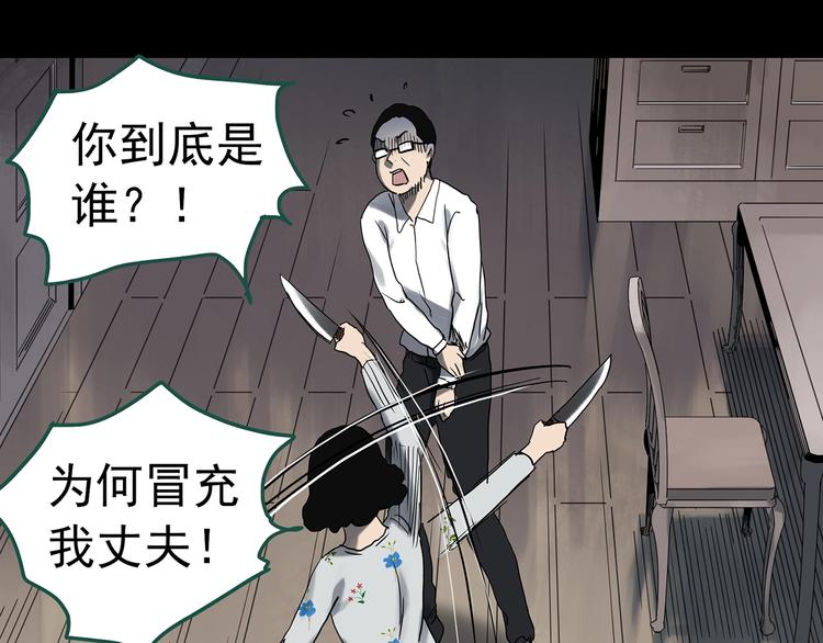 怪奇实录旧版漫画,第327话 恶魔换脸术（十）2图
