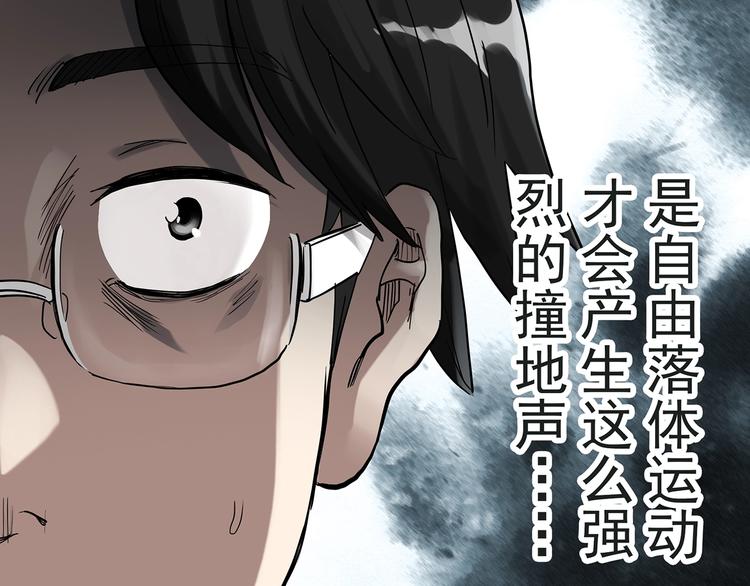 怪奇实录旧版漫画,第283话 咚！（2）2图