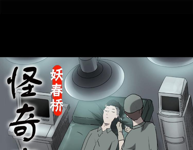 怪奇实录漫画,第195话 麻药综合征 上1图