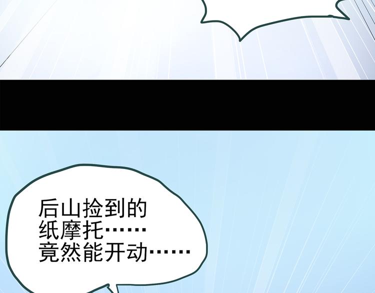 怪奇实录旧版漫画,第116话 云来饭店 下1图