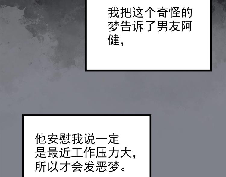 怪奇实录完整全集漫画,第251话 预言梦1图