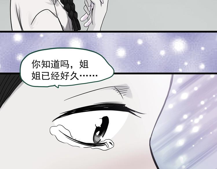 怪奇实录旧版漫画,第274话 等候恋人（2）2图