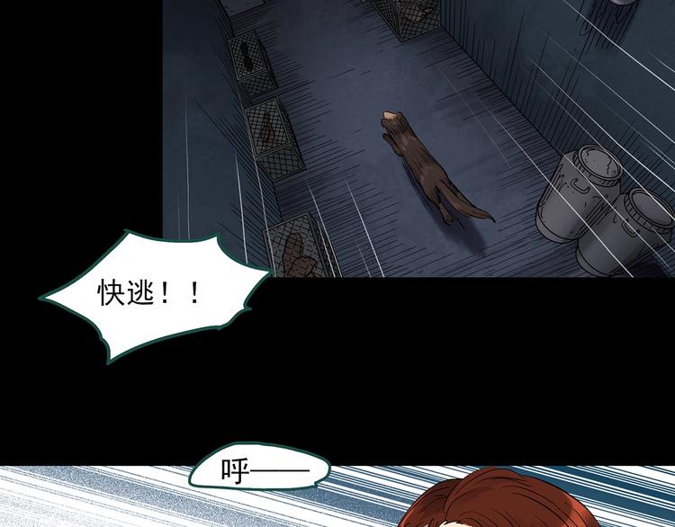怪奇实录旧版漫画,第271话 貂皮大衣 下2图