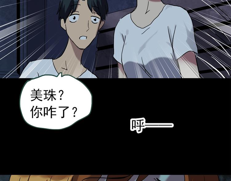 怪奇实录旧版漫画,第251话 预言梦2图