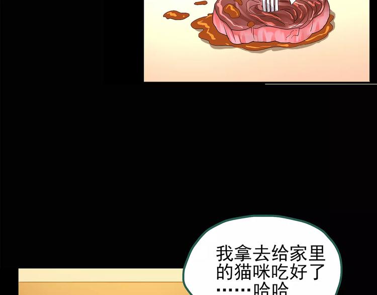 怪奇实录旧版漫画,第101话 变脸 中1图