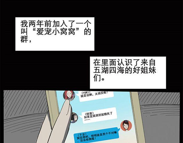 三漫画,第7话 群好友（上）2图