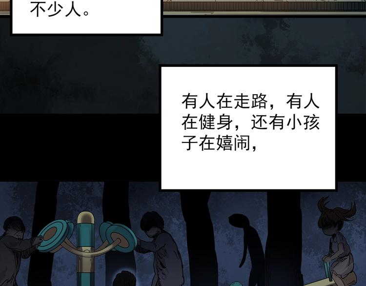 怪奇实录旧版漫画,第258话 千亩湿地2图